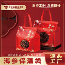即食海参保温袋可定制logo2斤4斤手提礼盒袋冷藏高端包装保冷袋