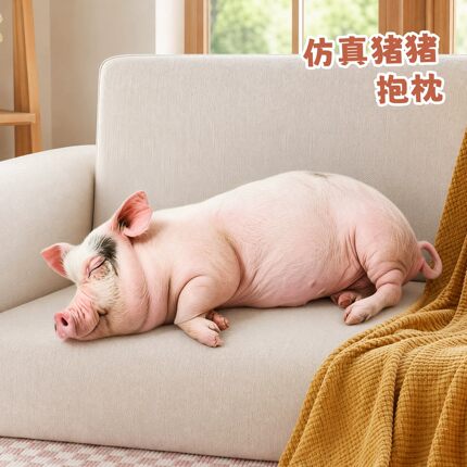 仿真小猪玩偶睡觉抱枕毛绒玩具公仔陪睡男女生日礼物丑萌搞怪娃娃