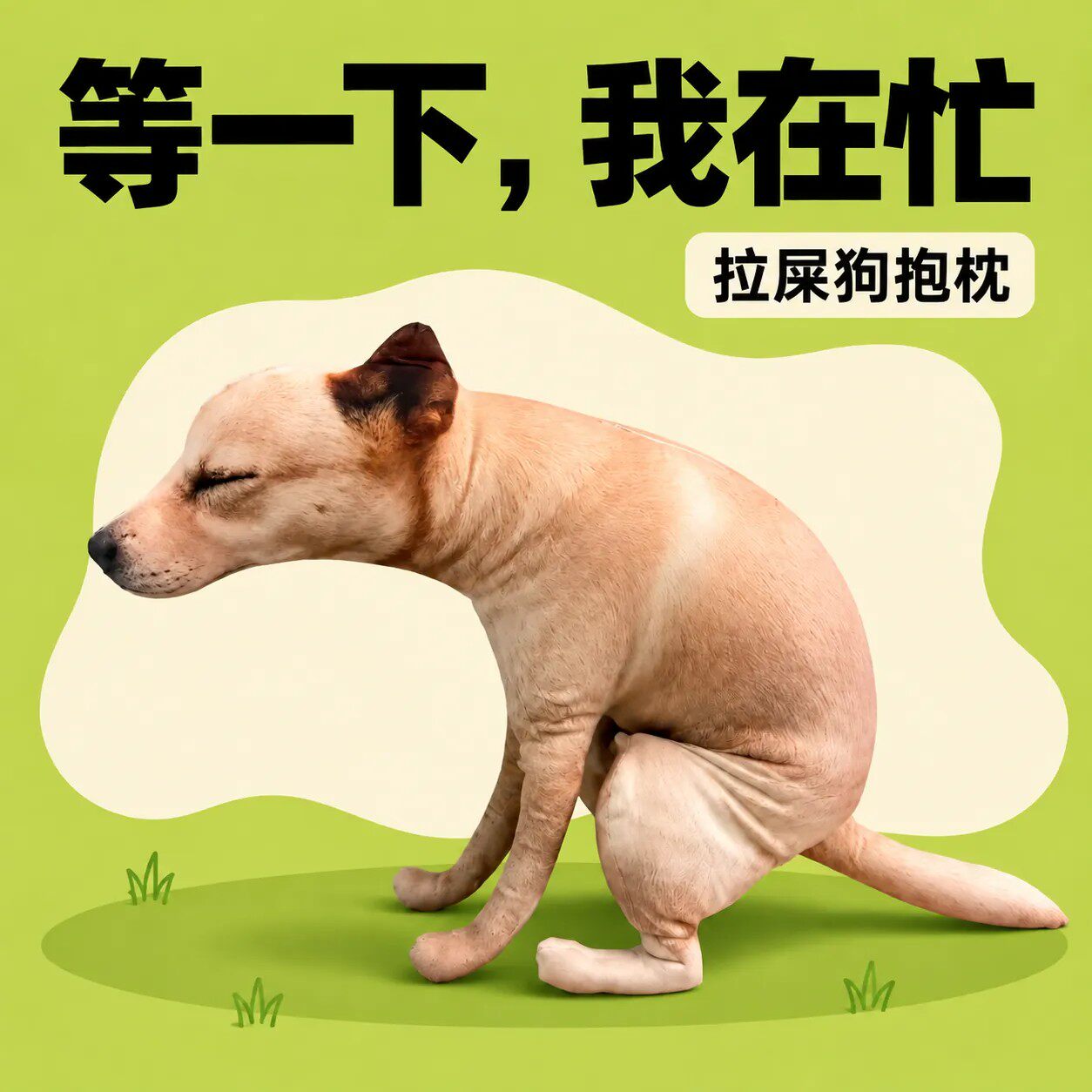 抽象搞怪嗯嗯狗子仿真玩偶