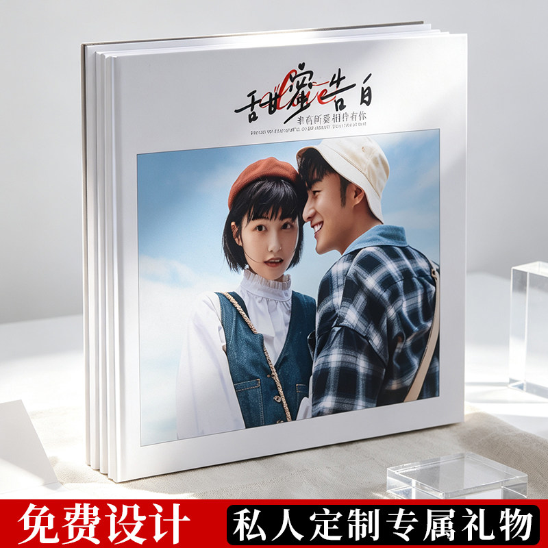 情侣照片书纪念册定制DIY