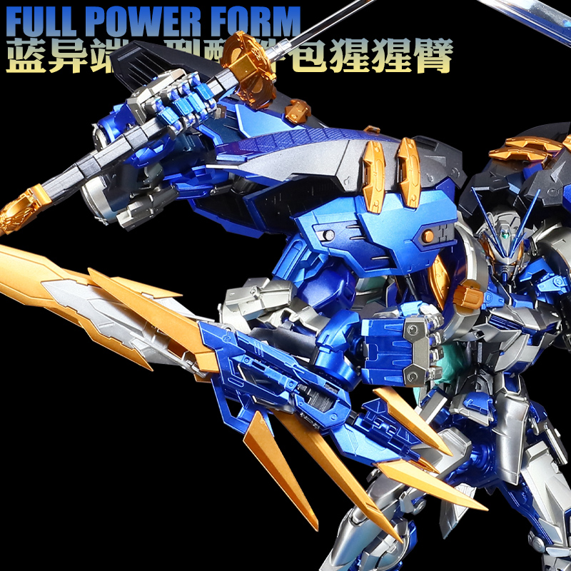 金属色猩猩臂MG蓝色异端D型