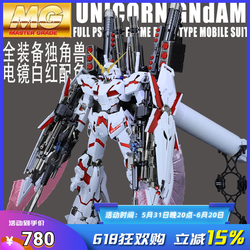 千手万代MG ANA 全装备独角兽一号机高达电镜着色拼装1：100模型 模玩/动漫/周边/娃圈三坑/桌游 高达模型专区 原图主图