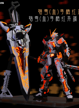千手印花踏雪寻梅MG红色异端改高达敢达拼装模型万代官方正品现货