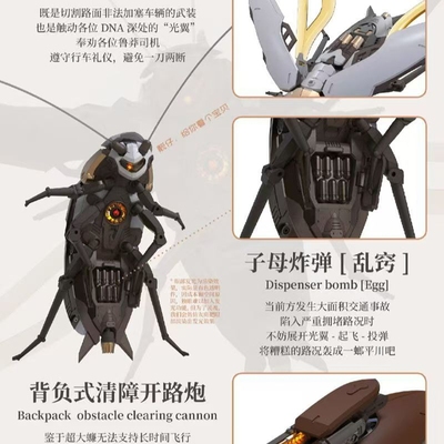 千手改色大蟑螂蠊拼装模型