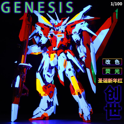 荧光白红创世拼装模型变形千手