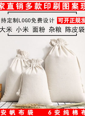 纯棉面粉袋大米布袋陈皮袋过滤袋