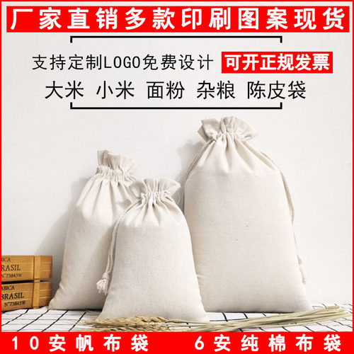定制纯棉面粉袋米袋布袋陈皮束口袋大米包装袋帆布抽绳装小米袋子 - 封面
