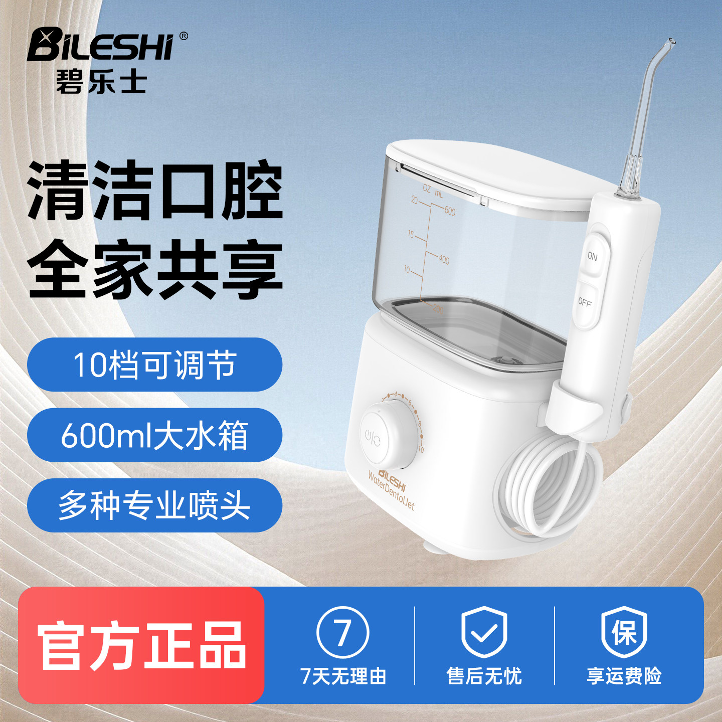 德国碧乐士冲牙器家用洗牙器牙齿清洗冲洗正畸专用口腔电动水牙线
