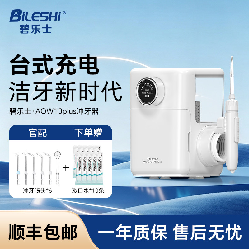 德国碧乐士冲牙器家用洗牙器台式无线充电正畸专用消毒仓水牙线