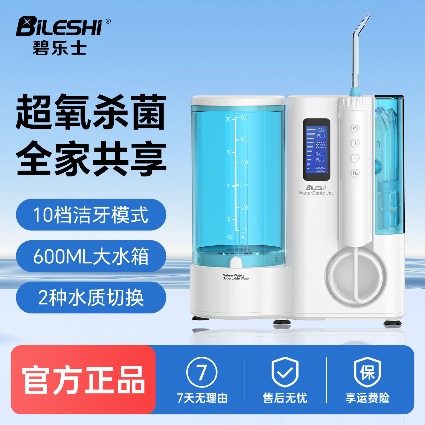 德国碧乐士冲牙器家用洗牙器台式超氧水消毒型牙齿清洗神器水牙线