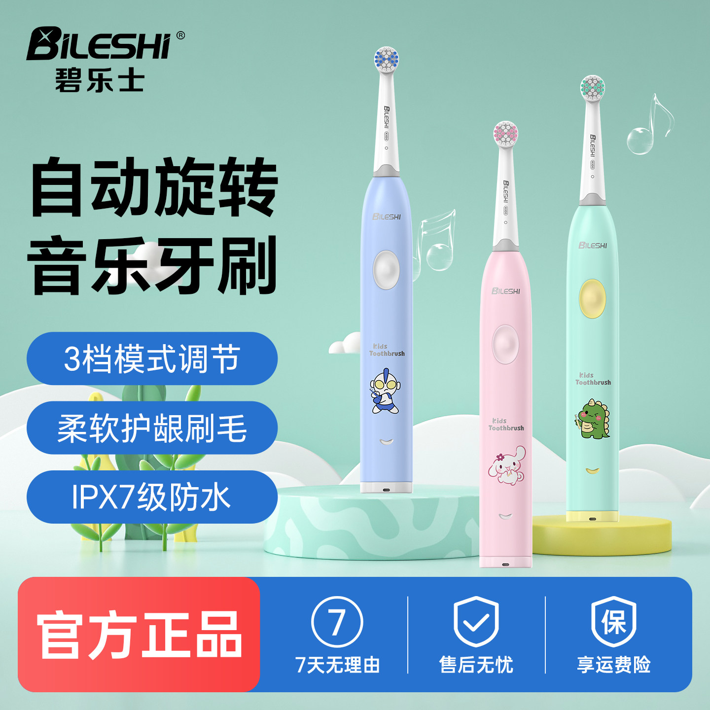 碧乐士音乐旋转儿童电动牙刷3到6-12岁全自动男女孩软毛宝宝牙刷