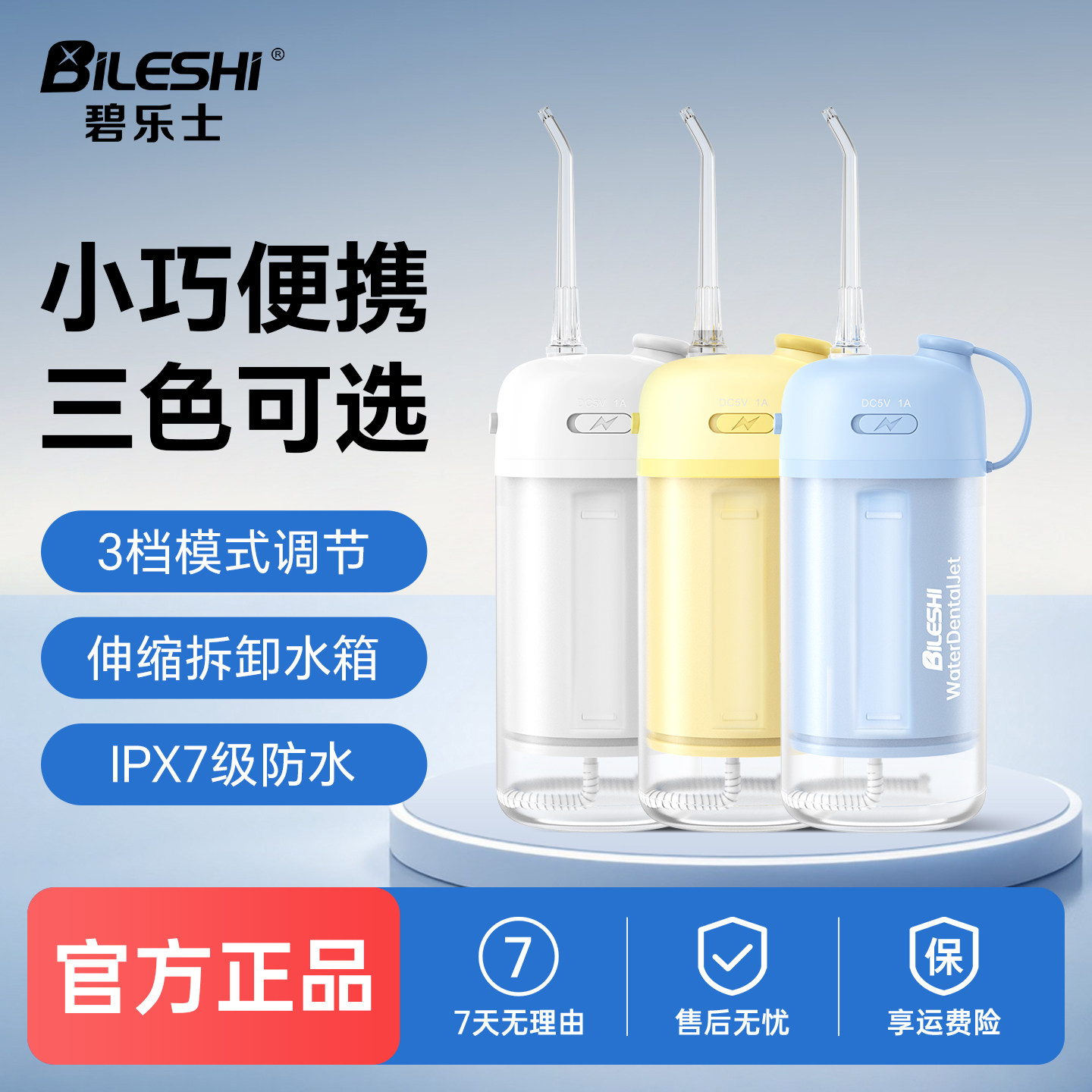 碧乐士冲牙器便携式家用洗牙器正畸专用口腔清洁牙齿缝电动水牙线