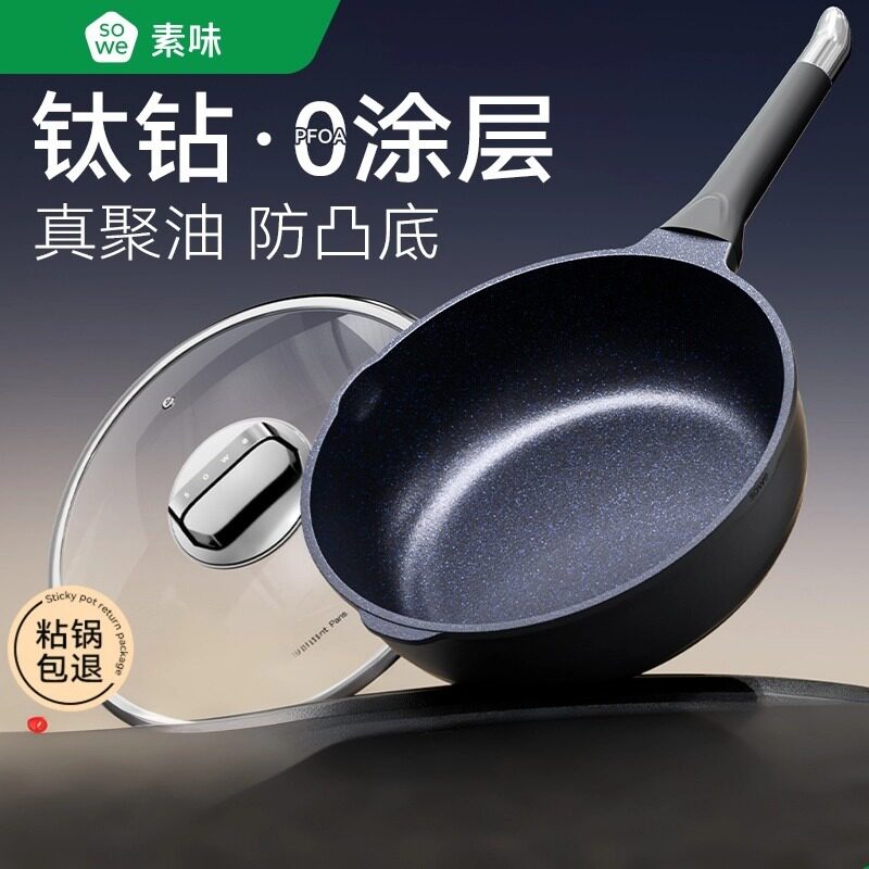 钛钻无涂层平底锅不粘锅牛排家用电磁炉煤气灶专用炒菜锅加深煎锅