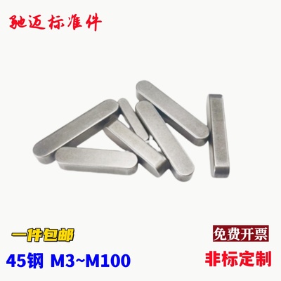 45钢高精密平键销M3-M100方键销GB1096型ABC型键销键条非标定制