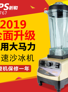 祈和KS-767沙冰机商用新款龟兔版多功能家用静音豆浆搅拌机碎冰机