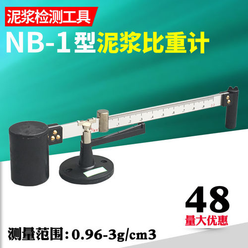 NB-1型泥浆比重计泥浆称密度计