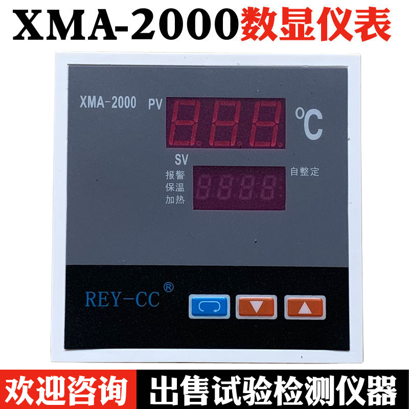 XMA-2000型温控仪表温控器恒温干燥箱培养箱烘箱仪表数显调节仪