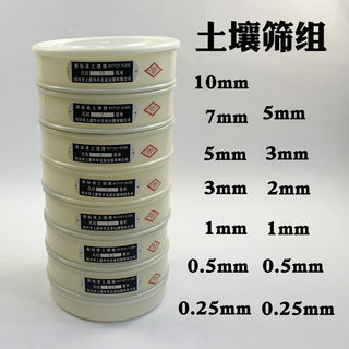 尼龙筛土壤筛塑料标准筛0.075/0.149/0.25/ 0.5/1/2 /3/5/7/10mm