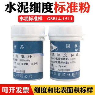 0.045 0.08mm水泥细度标准粉 标准粉 水泥细度和比表面积标准样