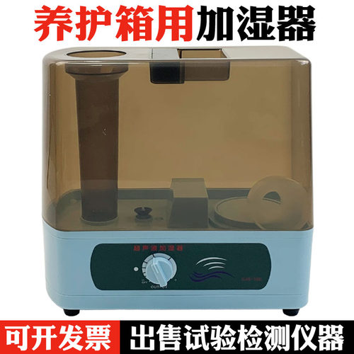 恒温恒湿养护箱超声波加湿器