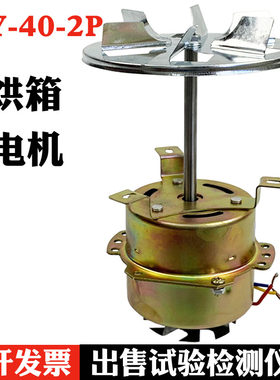烘箱电机干燥箱马达YY-40-2P型