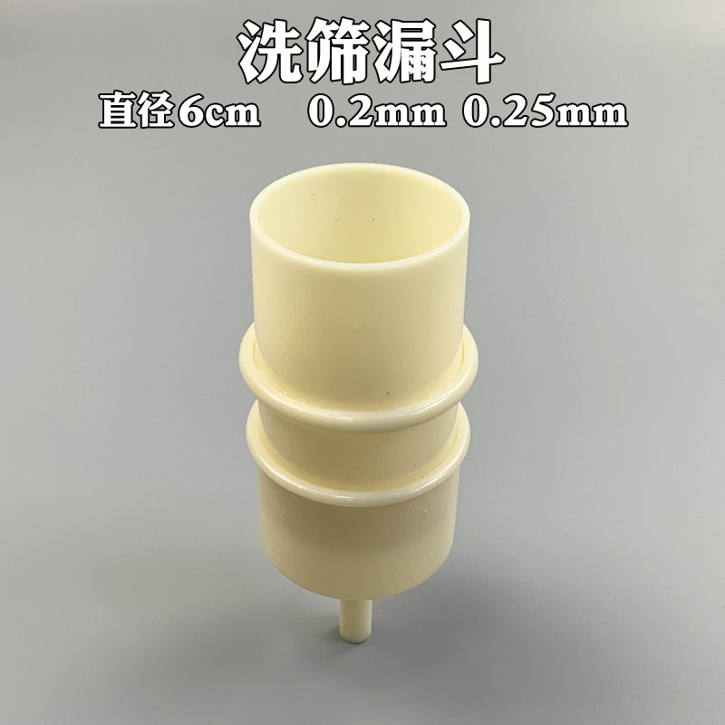 直径6cm塑料洗筛漏斗土壤沉降筒图片