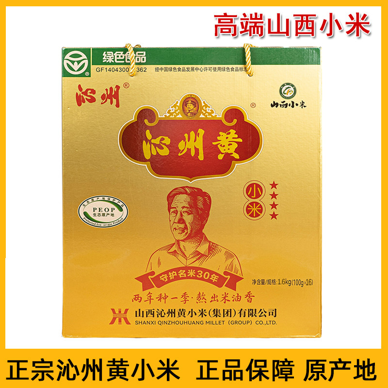 沁州黄小米礼盒新小米山西特产黄小米五谷杂粮粗粮沁县熬粥米早餐