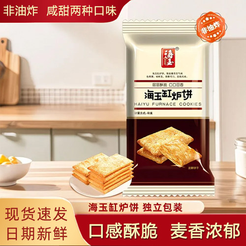 海玉缸炉饼非油炸咸甜两种口味独立包装层层酥脆山西特产酥脆美味