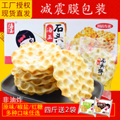 包邮 海玉石头饼 山西特产手工小吃饼干零食早餐陕西石子馍2KG整箱