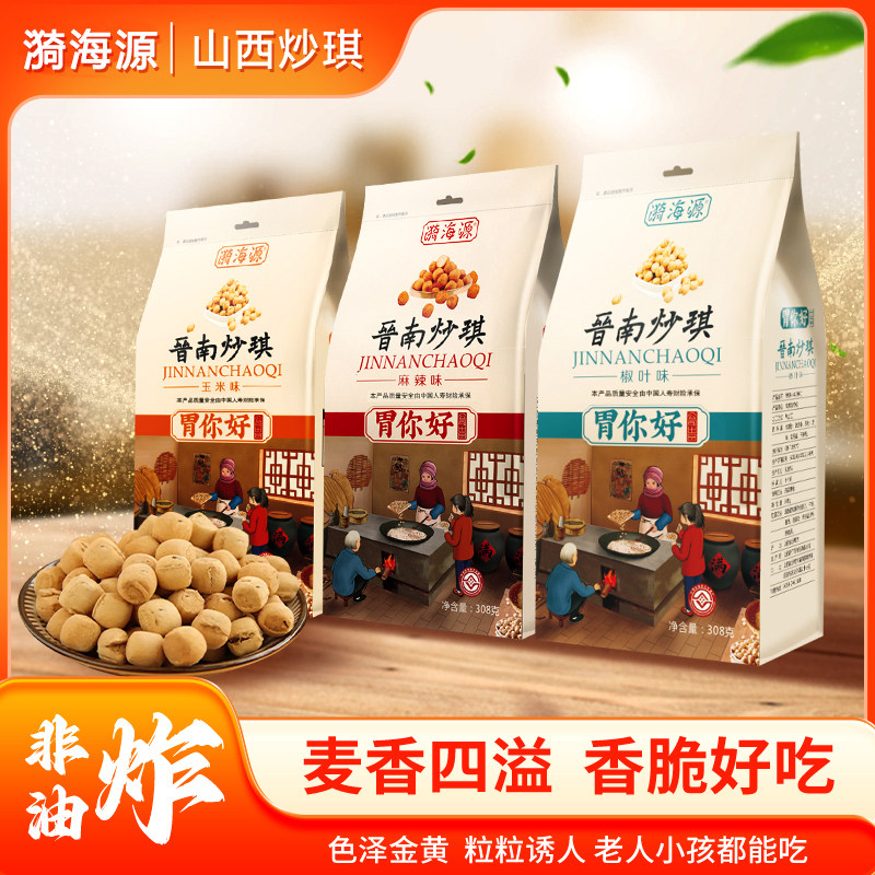 漪海源晋南炒琪烤馍308g山西运城特产烤制零食糕点解馋充饥下午茶
