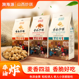 漪海源晋南炒琪烤馍308g山西运城特产烤制零食糕点解馋充饥下午茶