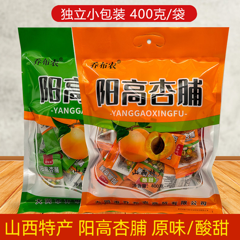 山西特产大同阳高杏脯杏干无添加杏脯杏肉果干果脯孕妇零食酸杏干