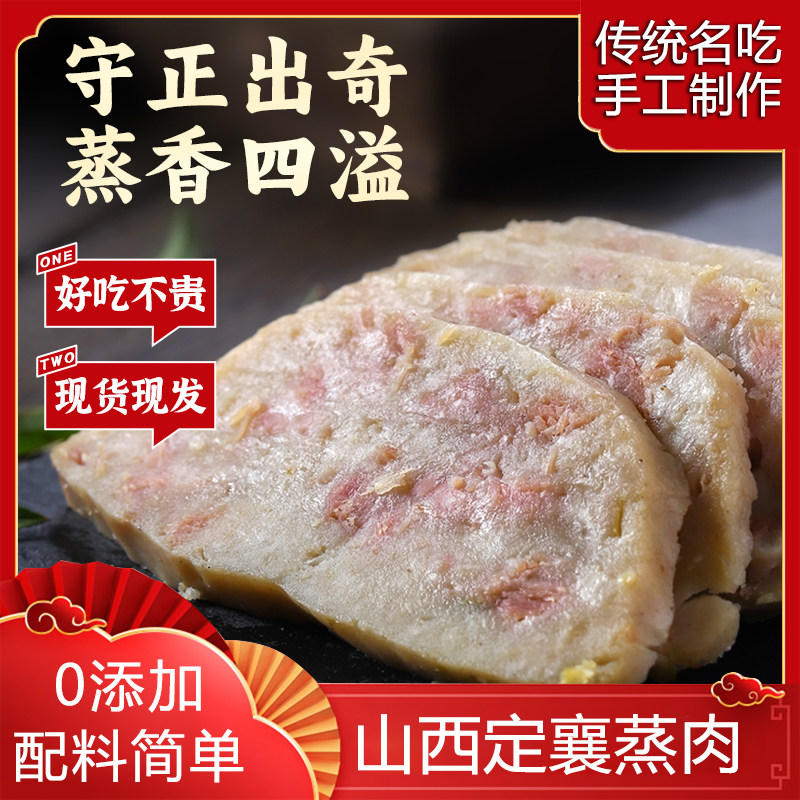 襄见欢定襄蒸肉300g真空扣碗粉蒸肉熟食正宗传统山西忻州特产美食