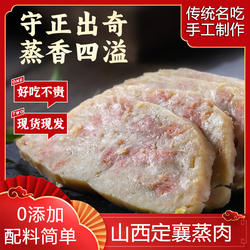 襄见欢定襄蒸肉300g真空扣碗粉蒸肉熟食正宗传统山西忻州特产美食