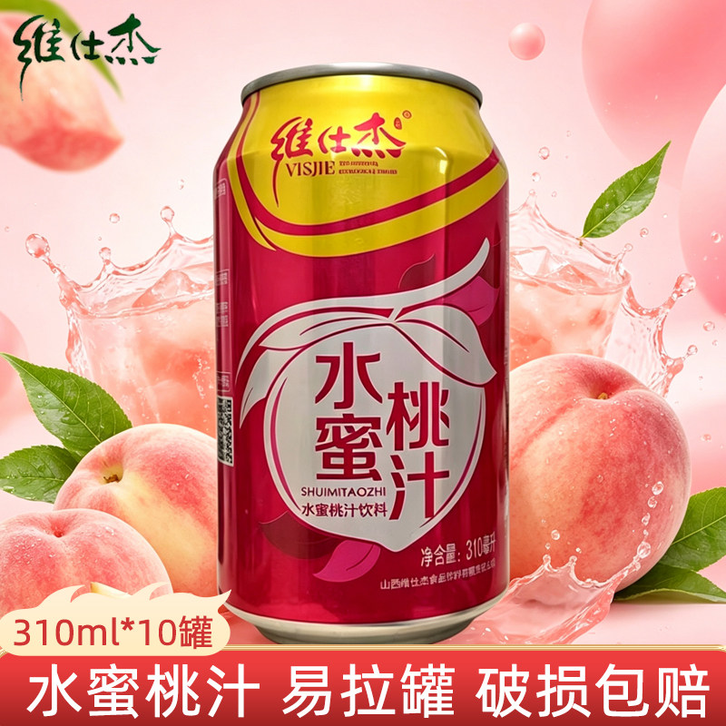 维仕杰水蜜桃汁山西特产甜味饮料清爽310ml易拉罐批发