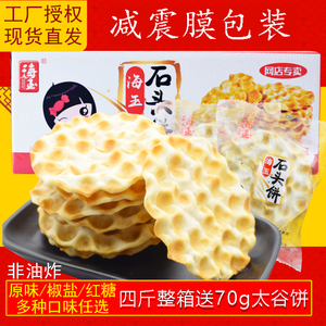 海玉石头饼 山西特产手工小吃饼干零食早餐陕西石子馍2KG整箱包邮