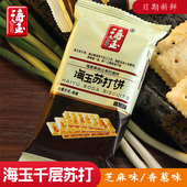 海玉苏打饼干1KG咸味整箱香葱芝麻办公室休闲零食散装 小包装 早餐