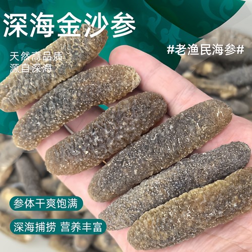 金沙参沙秃参明秃参光秃黄肉参淡干海参干货500g特价酒店礼盒商用