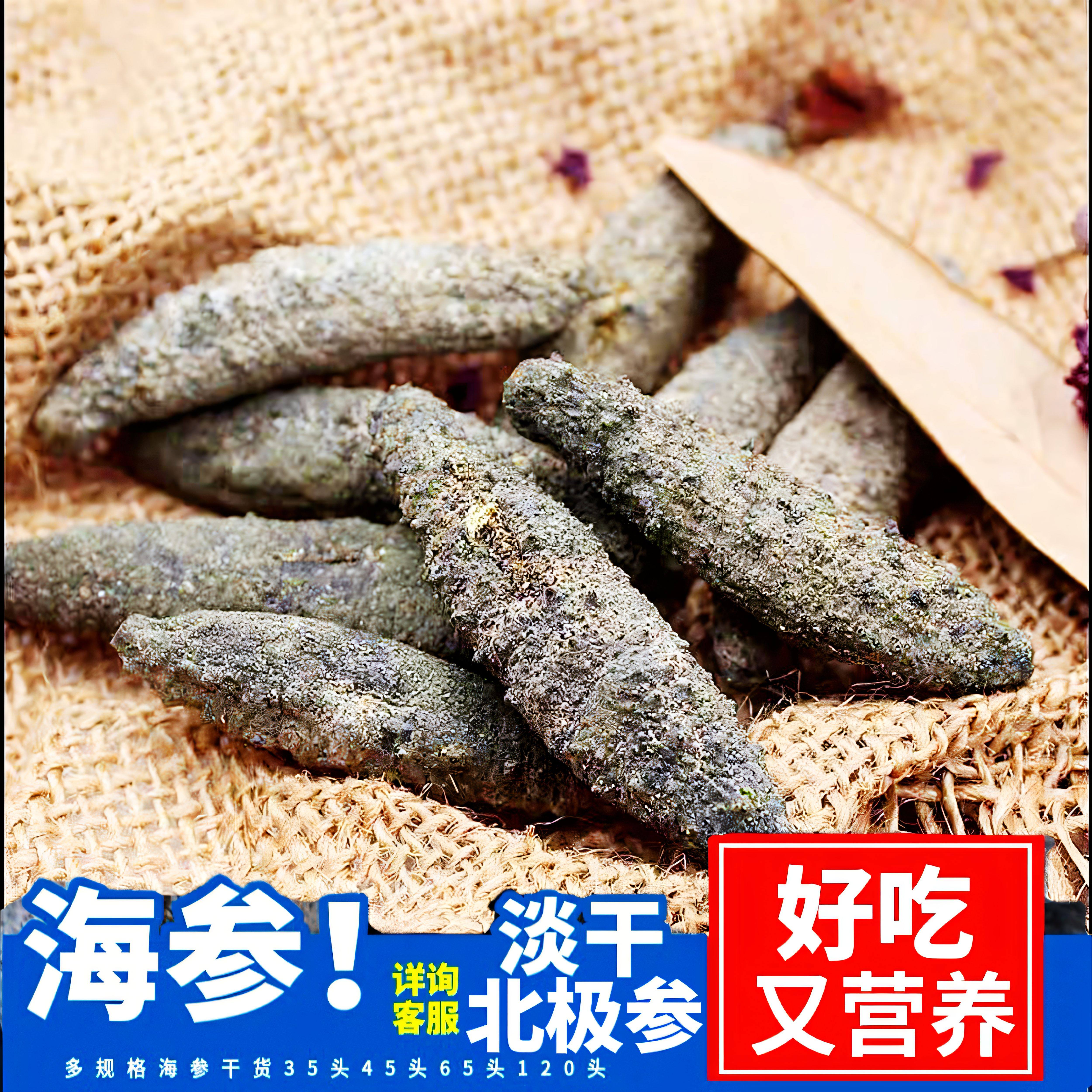干海参进口北极野生干货特价50干品/即食海参