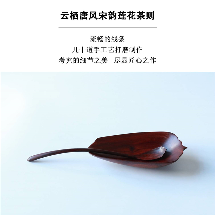 仙作匠心小叶紫檀茶则创意茶荷茶匙红木茶勺禅意日式茶则酸枝茶则