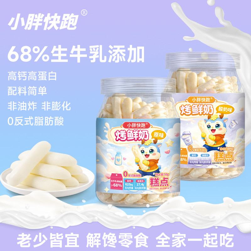 小跑快跑烤鲜奶高钙高蛋白休闲零食内蒙古特产食品