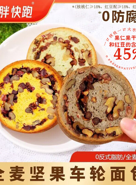小胖快跑车轮面包坚果全麦早餐代餐抹茶大列巴面包0174