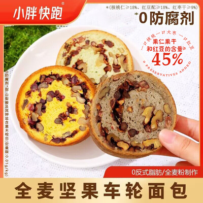 小胖快跑全麦车轮面包果仁夹心零食糕点饱腹早餐代餐食品