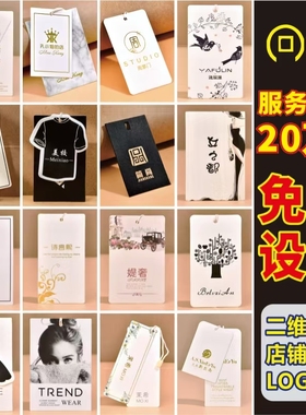 吊牌定做服装店女装挂牌定制衣服标签订制童装合格证logo订做设计