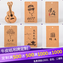 牛皮纸吊牌定做彩色印刷免费设计切形状打孔包邮