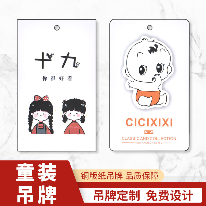 童装吊牌可爱精致时尚卡通海报模板标签定做免费设计定制高品质