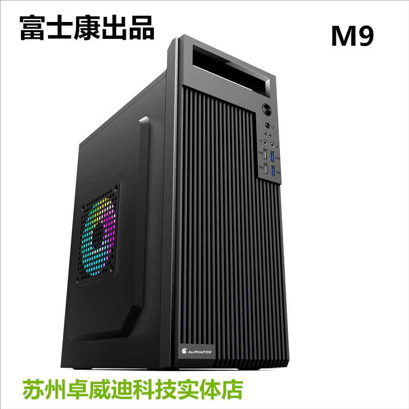 富士康M9台式机电脑机箱手提式双usb3.0matx中小板家用商务型空箱-封面