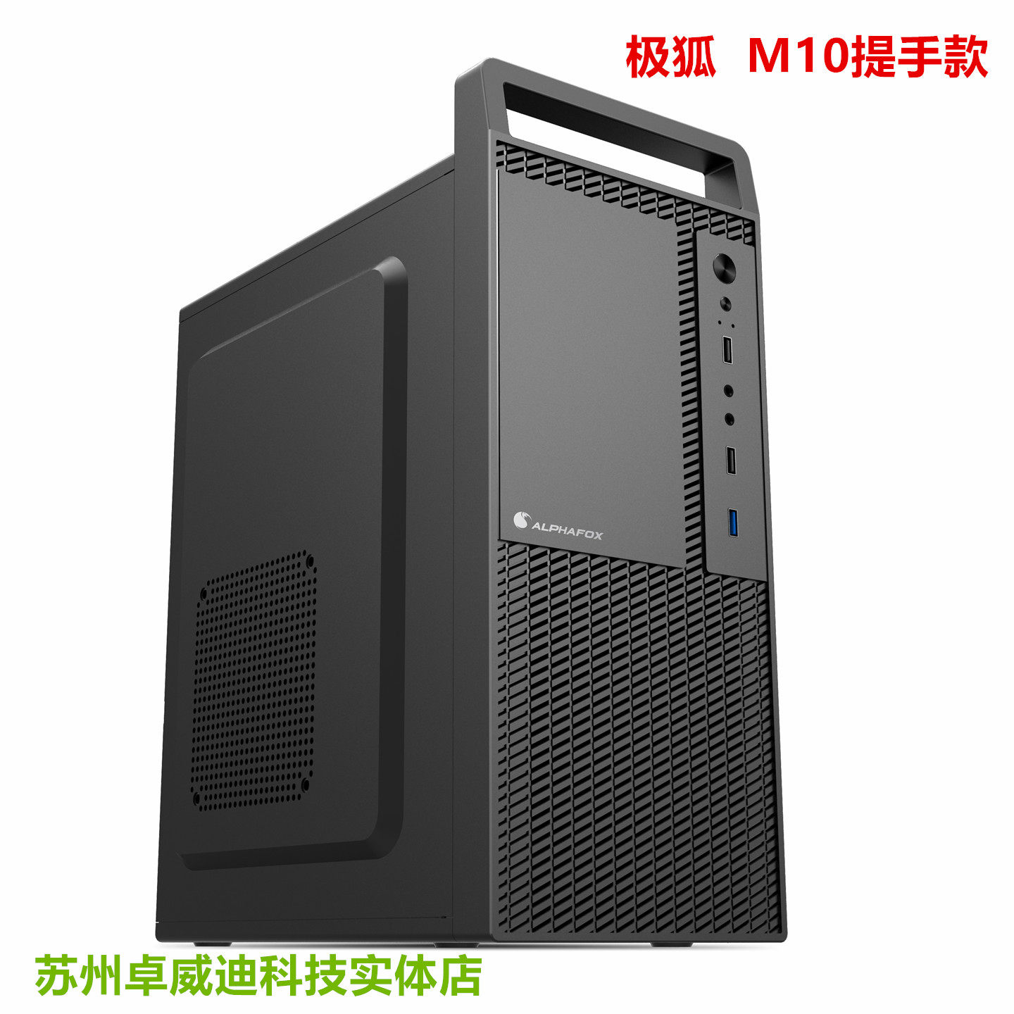 极狐M3/M10台式手提式USB3.0商务家用型小型电脑简约MATX主机箱