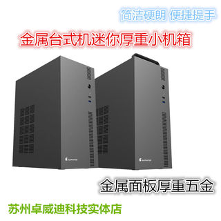 极狐小巨人matx台式机电脑mini迷你金属厚重桌面小提手便携主机箱