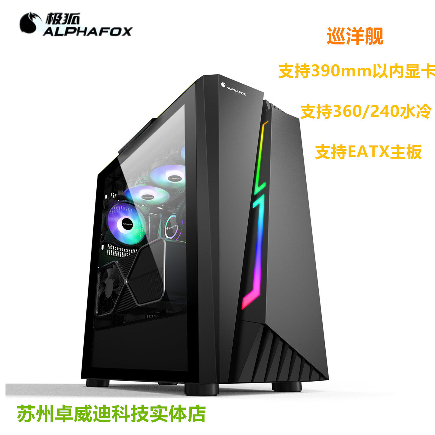 极狐巡洋舰台式电脑360水冷竖插显卡下置侧透EATX主板中塔ATX机箱